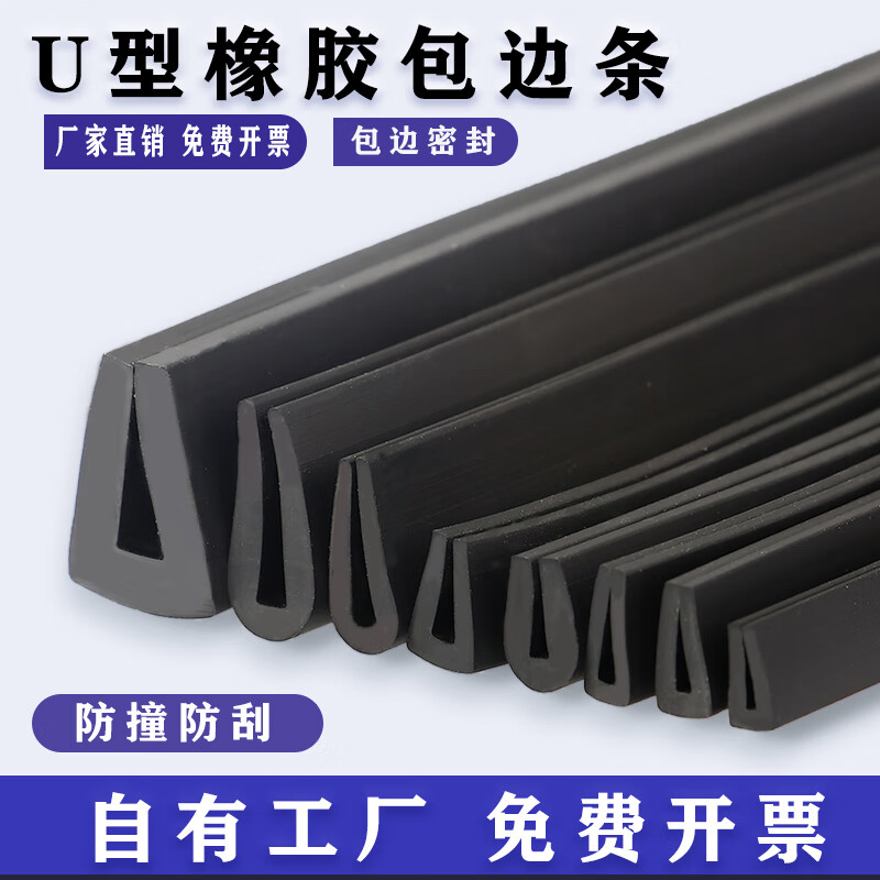 U-shaped sealing strip, rubber edge insert, steel plate, stainless steel bridge edge sealing protection strip, black, height 10mm, width 4mm, card 1mm (10m price) round bottom