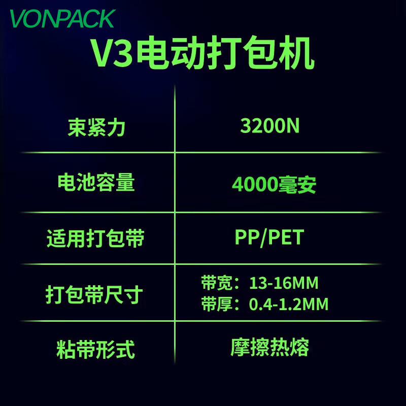 VONPACK baler electric portable fully automatic pet plastic steel belt pp belt strapping hot melt buckle-free small tightening all-in-one machine V3 one power and one charge