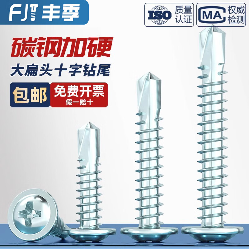 Fengji national standard hardened galvanized large flat head cross drill tail screws round head with pad washer self-drilling self-tapping dovetail screws 4.2*13 (100 pieces) carbon steel
