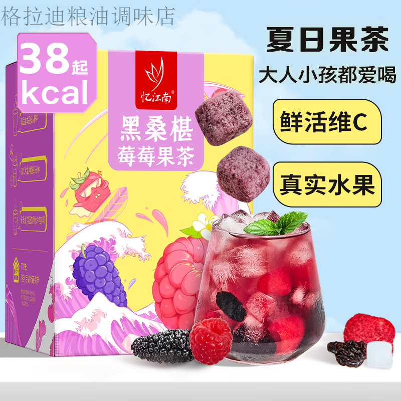Yijiangnan Fruit Tea Cold Brew Tea Scented Tea Tea Girl Kumquat Lemon Slices Black Mulberry Berry Tea