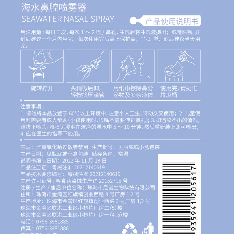 Hainuo Innovi physiological seawater nasal cleansing solution nasal washing physiological saline 0.9% isotonic nasal washing 15ml * 50 bottles