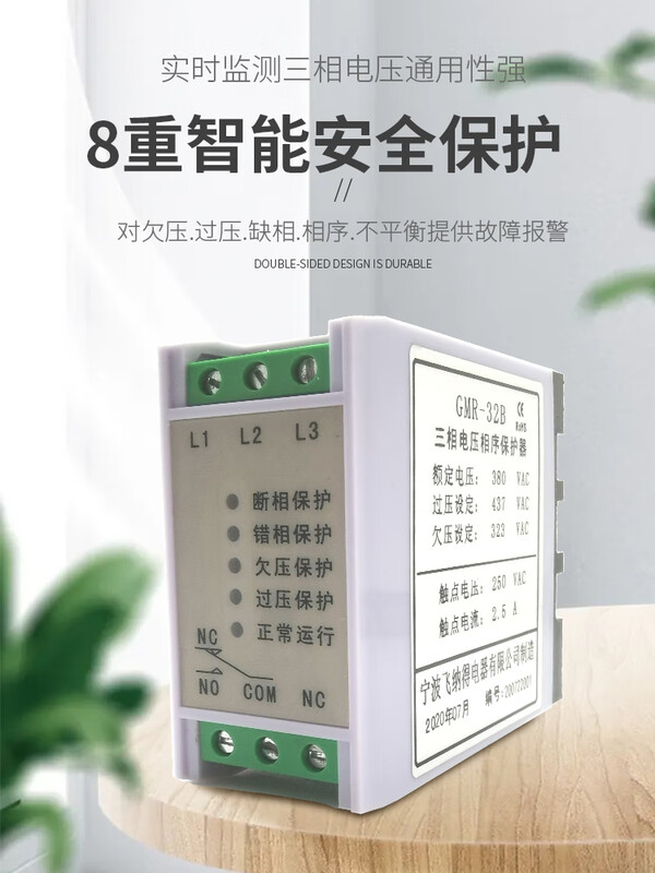 GMR-32B three-phase power protector overvoltage and undervoltage reverse phase failure phase sequence protection relay GMR-32 Chinese
