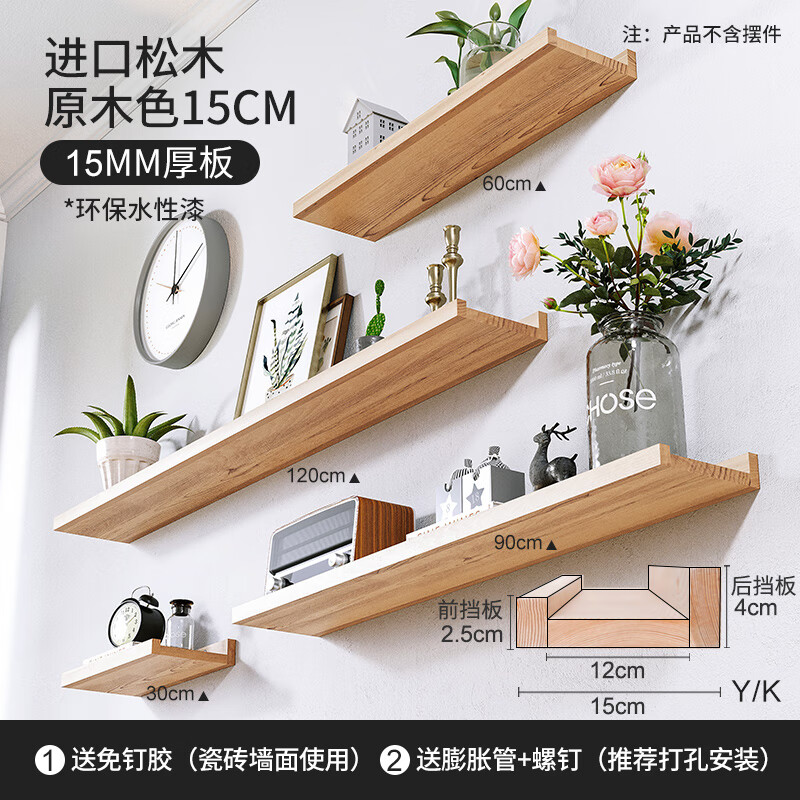 All are made of perforated solid wood wall shelves, customized bookshelf laminates, dining room decoration shelves, living room sofa rear storage boards, log 15 wide four-piece set