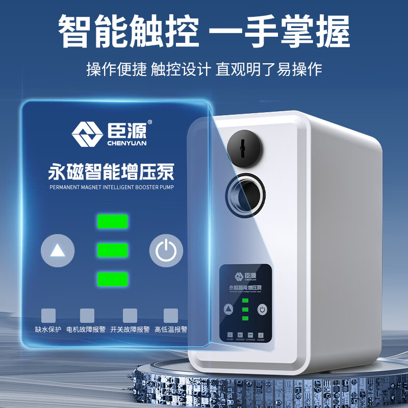 Chenyuan permanent magnet variable frequency booster pump household water heater fully automatic self-priming pump tap water variable frequency pump whole house water pump third gear - strong booster enhanced version 550W