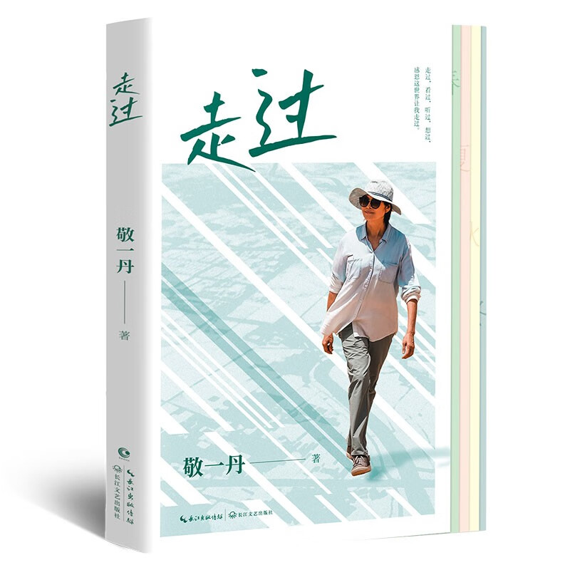 JD.com’s exclusive printed bookmarks + postcards. A collection of CCTV host Jing Yidan’s walking essays, a natural and cultural scene spanning thousands of miles and lasting for decades.