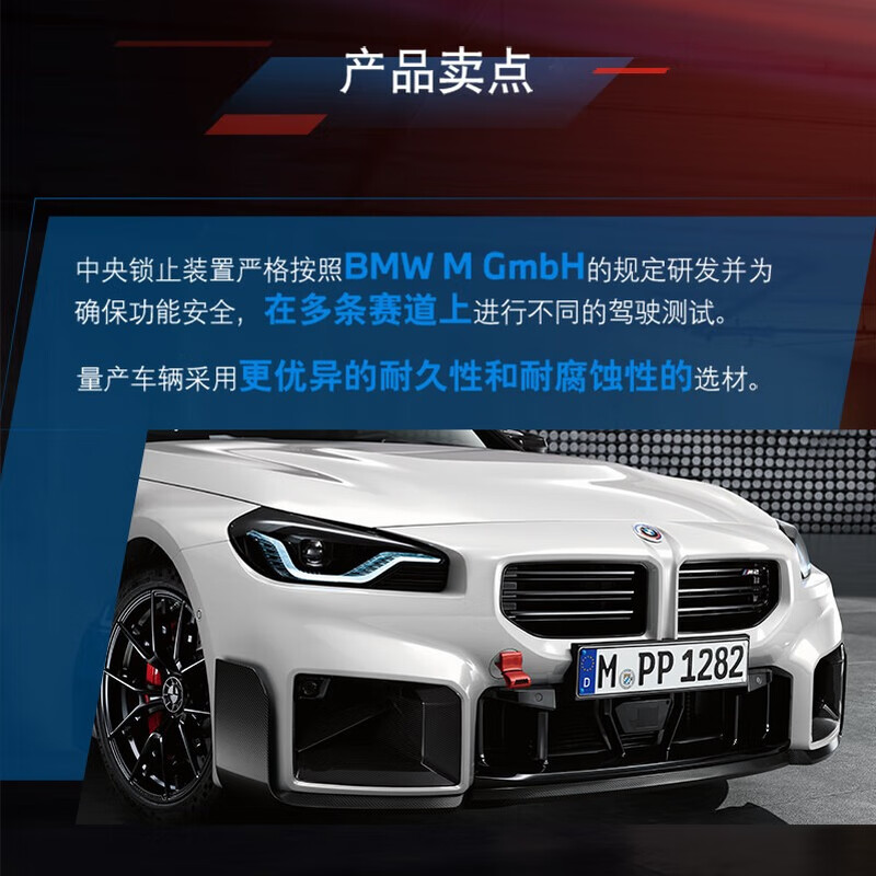 BMW's official original M central locking device is suitable for M2M3M4 models. Modification service voucher does not include labor time. Central locking device installation kit (rear-wheel drive)