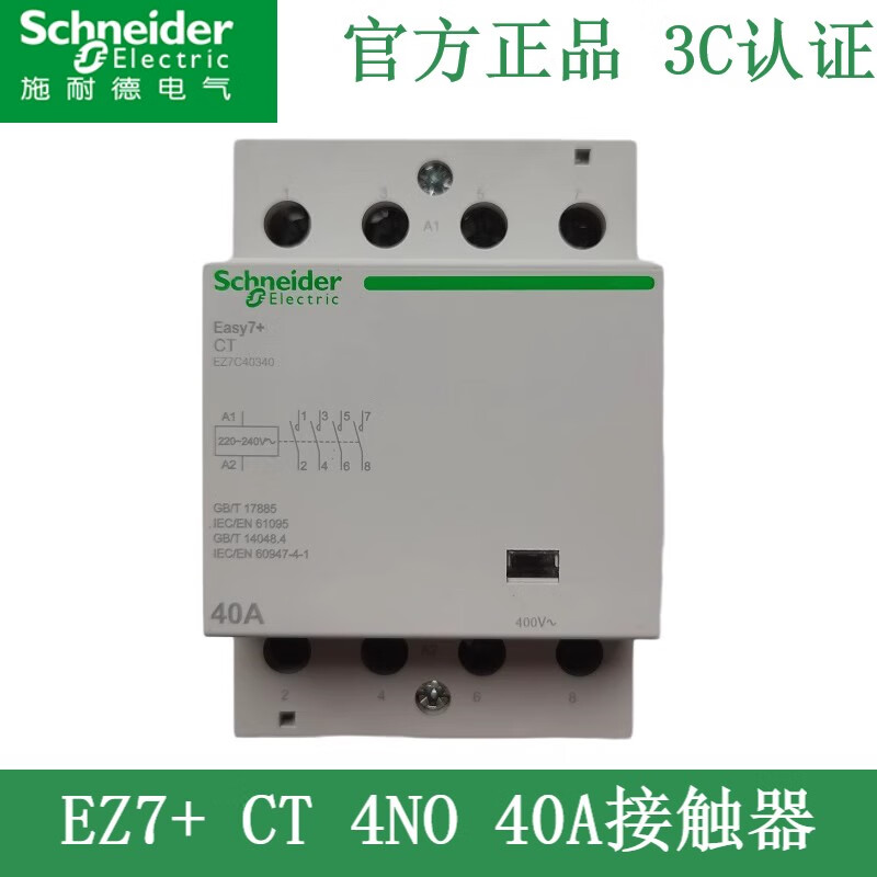 Schneider EZ7 household rail-type CT AC contactor 2P4P25A40A63A one-button power-off 220V normally open EZ7C20263 CT 2NO normally open 63A