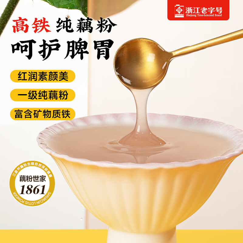 Sanjiacun pure lotus root powder, old brand and authentic, no additives, Hangzhou specialty West Lake lotus root powder brewing ready-to-eat small bag, pure lotus root powder 150g (15g*10 pack)