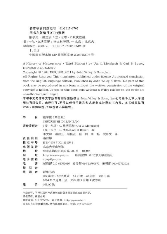 History of Mathematics (Third Edition), an epic that reveals human wisdom and progress