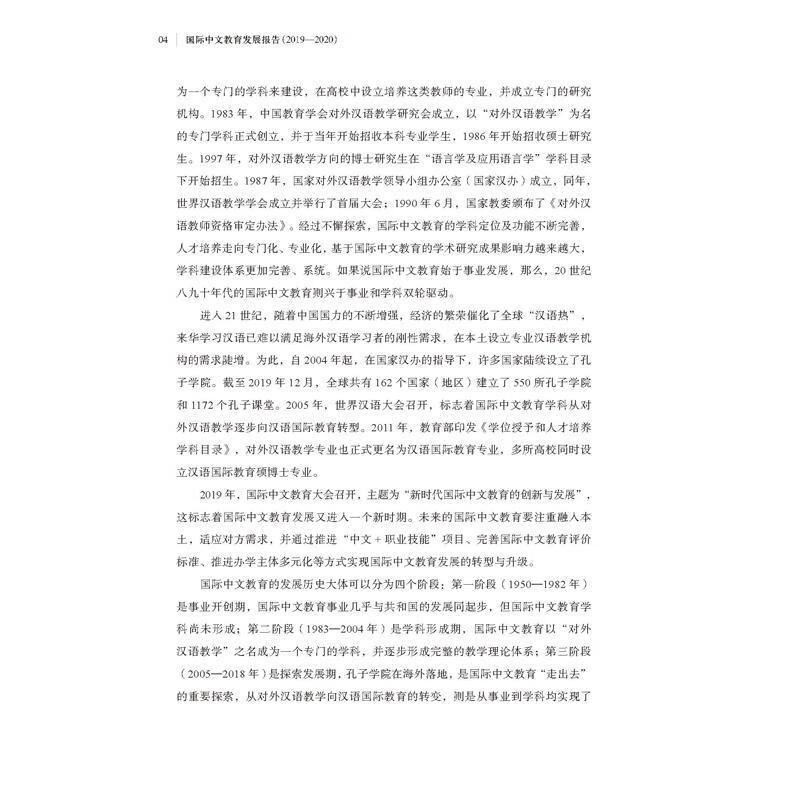 International Chinese Education Development Report (19) (6 volumes in total) Liuli Language University Press 9787561962497 Foreign language learning books