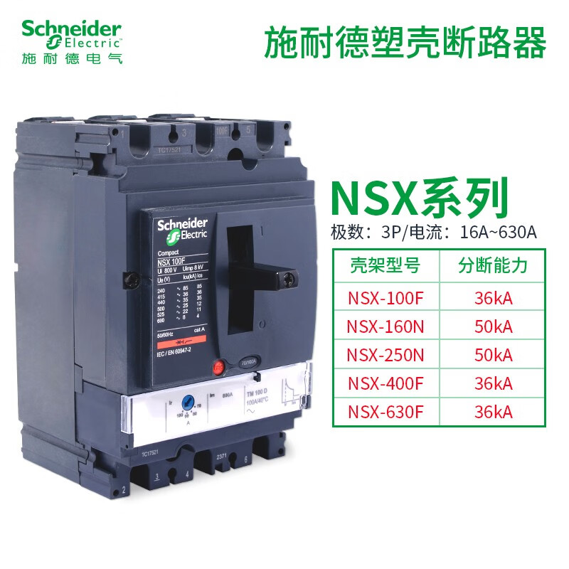Schneider Molded Case Circuit Breaker/F 3P 3D/4P 4D 160A 250A Air Switch NSX160 125A 4P x S 100kA