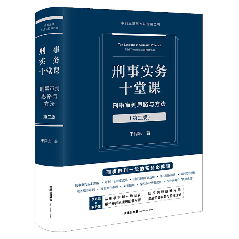 Ten Lessons on Criminal Practice Criminal Trial Ideas and Methods (Second Edition)