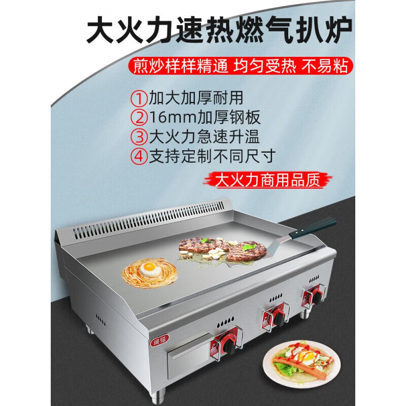 Gas griddle commercial electric teppanyaki squid fried rice burgers teppanyaki cold noodles hand cake machine stall 1.2m gas with flameout protection + inner ring fully welded