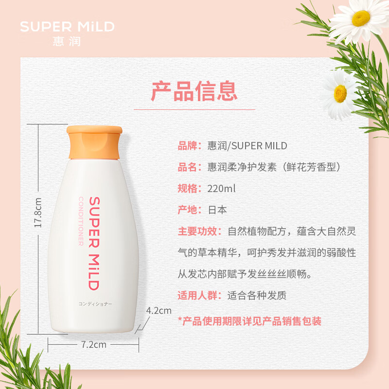 Huirun (SUPER MiLD) Flower Aromatherapy Conditioner for Women 220ml Travel Size Conditioner Moisturizing, Smoothing and Moisturizing