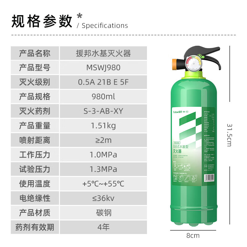 Yuanbang water-based fire extinguisher 980mL simple new energy vehicle-mounted national fire certification fire equipment can extinguish electric fires MSWJ980