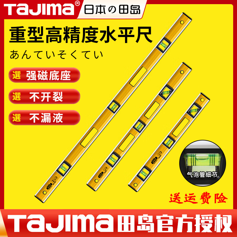 Tajima (TAJIMA) level high-precision official Japanese imported heavy-duty anti-fall ruler vertical angle meter GH-180 (1800mm) reinforced heavy-duty