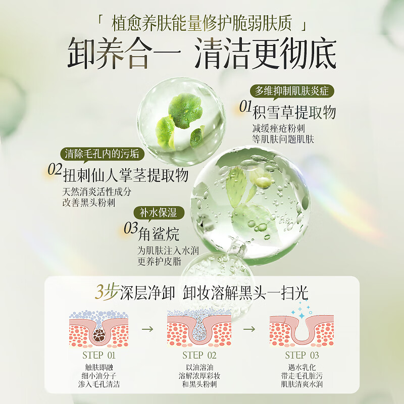 Korean Herbal Grain Makeup Remover Oil and Water Deep Cleansing Fine Pores Sensitive Skin Suitable for Eyes, Lips and Face Gentle Makeup Remover 100g