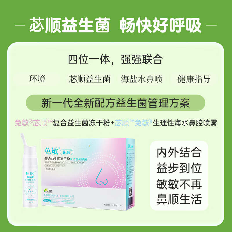 Allergy-free probiotic freeze-dried powder nose-soothing probiotics for children and adults good nose probiotics added prebiotics and postbiotics