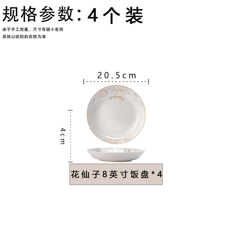 Haoya Jingdezhen tableware ceramic dinner plate dish plate rice plate soup plate deep plate flower fairy 8-inch rice plate 4 pack