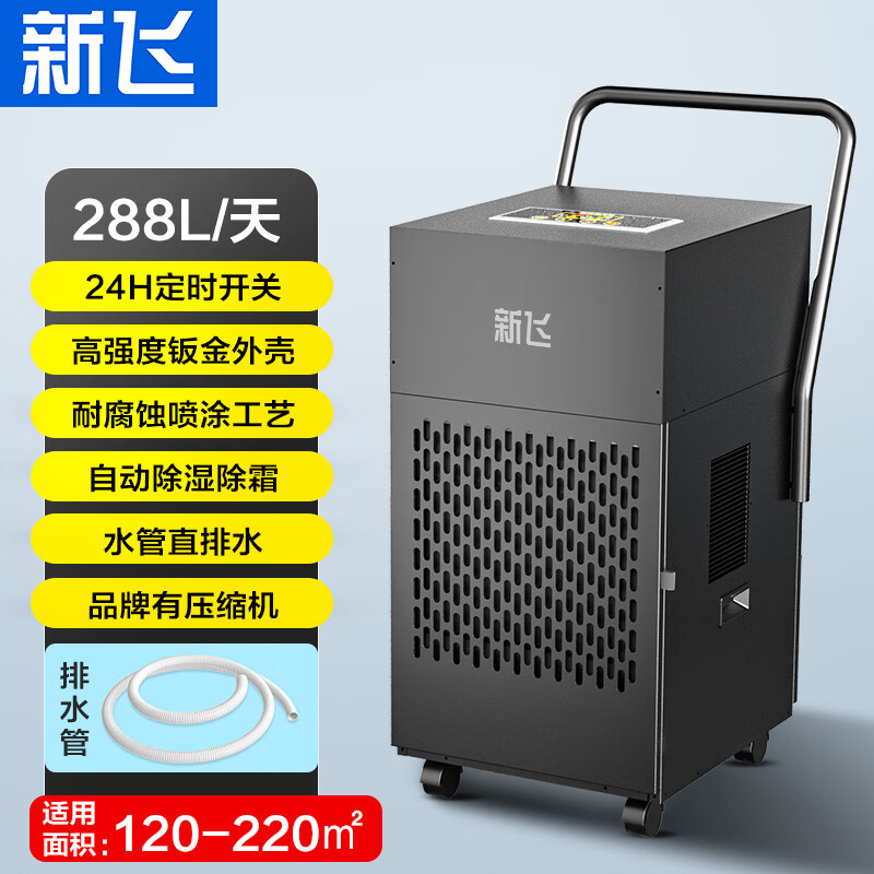 Xinfei (Frestec) Xinfei industrial dehumidifier high-power warehouse workshop dehumidifier basement commercial dehumidifier household dryer 288L/day intelligent dehumidification compressor 120-220 square meters no specifications