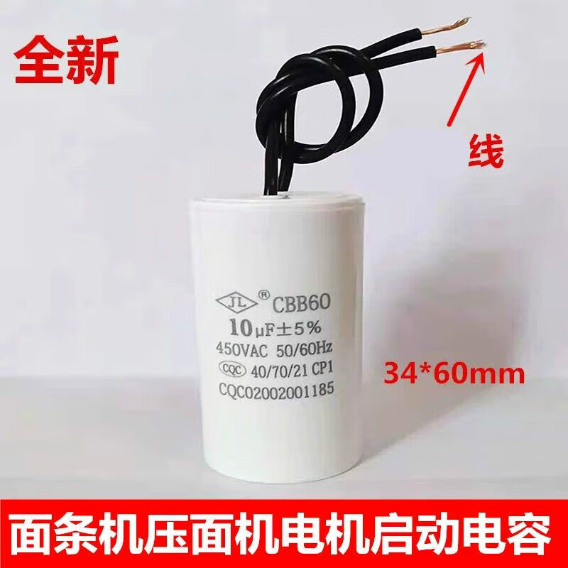 Shantou Lincun DYQT noodle machine capacitor motor capacitor 8uf10uf11UF12uf15u 15UF450V two lines