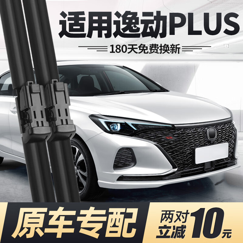 Huichengao suitable for Changan Yidong plus wiper 2021 model 2020 original car 22 boneless 21 silent rubber strip wiper 20-21-22-23-24-25 model Yidong plus
