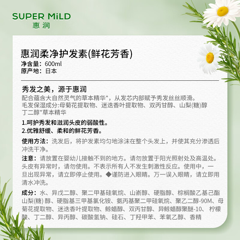 Huirun (SUPER MiLD) Flower Aromatherapy Conditioner 600ml Herbal Smooth Moisturizing Hair Care Imported Hot Products JD.com Self-operated