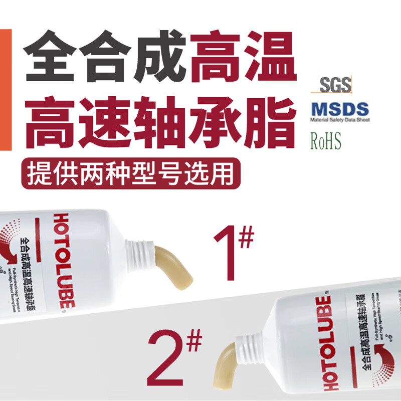 HOTOLUBE tiger head fully synthetic high temperature and high speed bearing grease, no oil rejection, low viscosity extreme pressure complex lithium base grease 130g single tube 2#