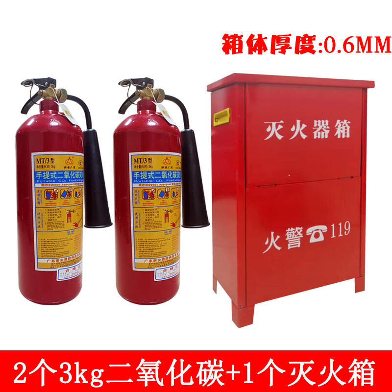 Yue Changsheng portable carbon dioxide fire extinguisher three kilogram box 2 pieces combination set 3kg 5kg dry ice fire fighting equipment + 3kg carbon dioxide 2 pieces