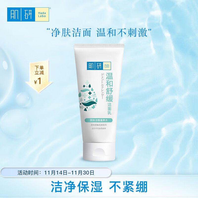 Hadera Gentle Soothing Cleanser 100g Hyaluronic acid moisturizing, soothing and non-tightening facial cleanser female JD.com self-operated