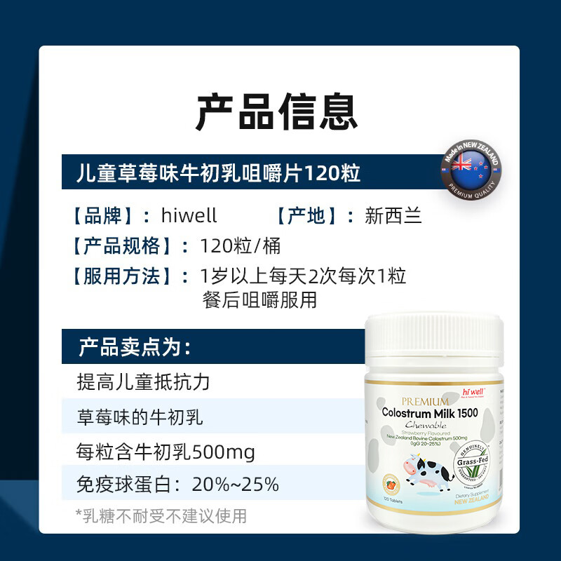Hiwell New Zealand high-content immune globulin to improve immunity children's colostrum strawberry flavor chewable tablets 120 tablets