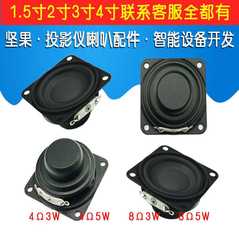 1.5-inch nut projector speaker G1J6J7X3 and other full-range audio accessories 4 ohms 8 ohms 3W 5 watts 4 ohms 5W one