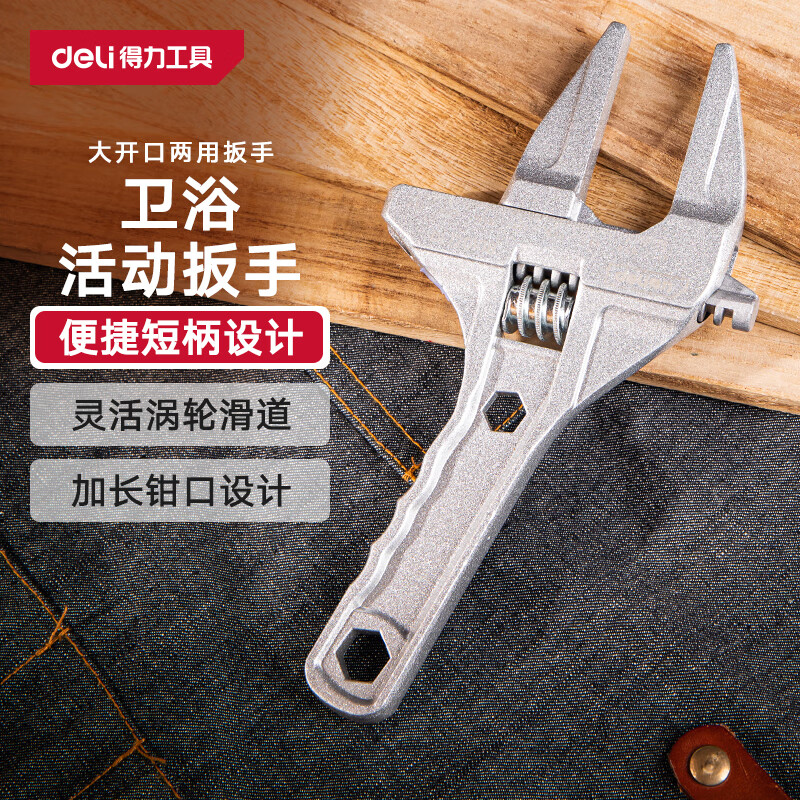 Deli bathroom adjustable wrench water pipe labor-saving wrench large opening adjustable wrench short handle adjustable wrench household multi-function