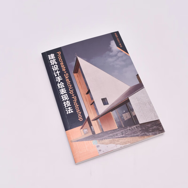 Procreate+SketchUp+Photoshop architectural design hand-drawn expression techniques