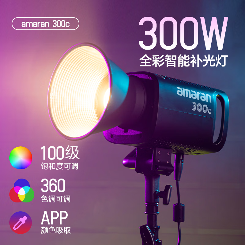 Aputure Aimora 300c live broadcast fill light 300W full color short video photography light live broadcast room beauty always on light film and television light
