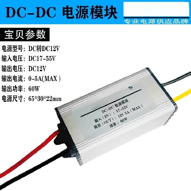 Jianjun (24V-12V to 5V) vehicle power converter DC-DC DC step-down module anti-