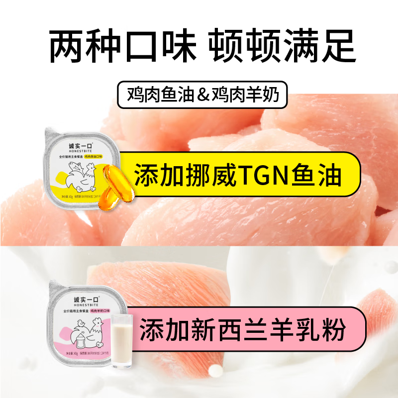 Honest one-bite full-price staple food meal box for adult cats and kittens nutritional wet food chicken and goat milk flavor 40g*7/box