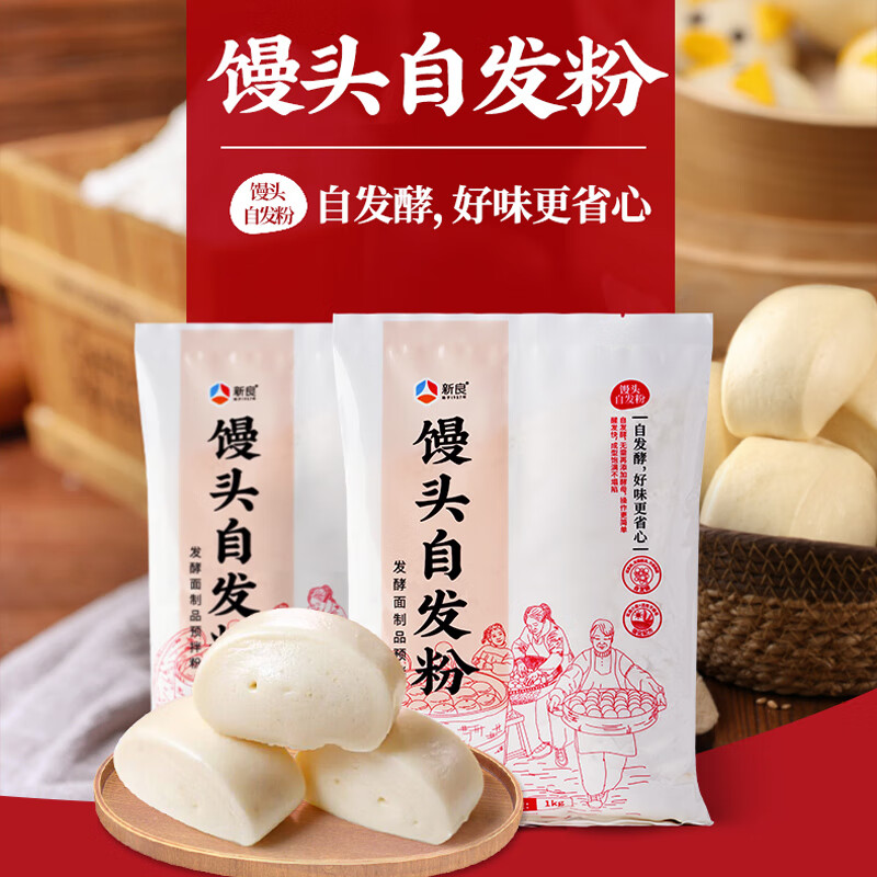 Xinliang self-raising flour for steamed buns 2 pounds, medium-gluten flour, no need for yeast powder, baking powder, wheat flour for steamed buns