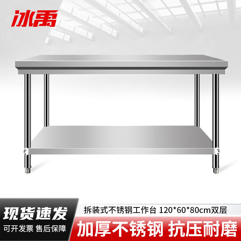 Bingyu removable stainless steel workbench two-layer storage rack operation table commercial work table loading table 120*60*80cm double layer BYS-353