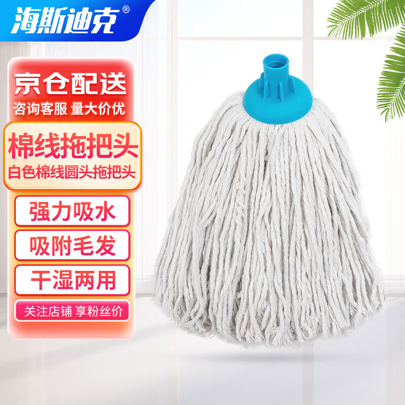 Haysdick HKY-194 iron white cotton thread round head mop 1 mop head