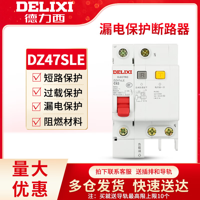 Delixi air leakage protector DZ47SLE household 2P air conditioner 63a 32a 220V circuit breaker 380V 32A 2P
