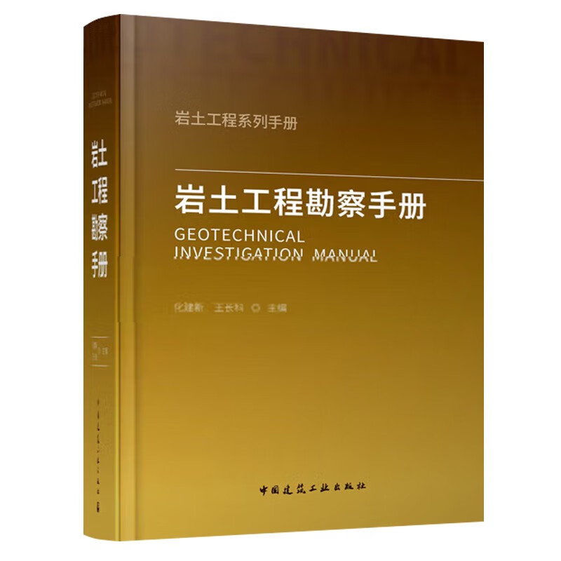 Geotechnical Investigation Manual