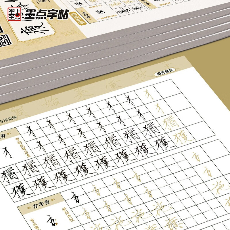 Ink dot copybook, thin gold calligraphy writing paper, special training in calligraphy techniques, thin gold calligraphy copybook, beautiful pen, hard pen red tracing, hard pen control training for beginners