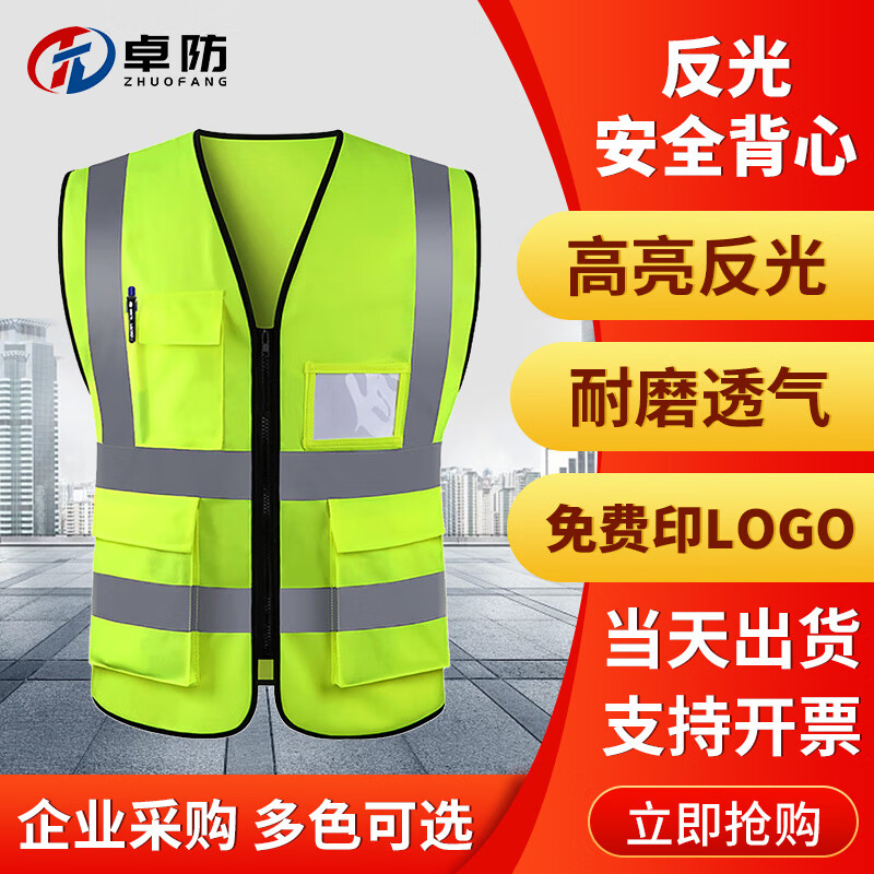 Zhuo anti-reflective vest reflective clothing construction site warning traffic vest work clothes safety clothing custom logo printing fluorescent yellow (with pocket)