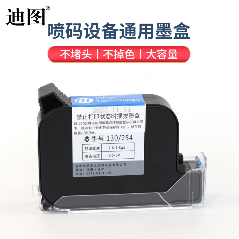 Ditu inkjet printer cartridge handheld machine for production date coding general consumables 12.7mm character height half-inch small nozzle-130 black quick-drying ink cartridge