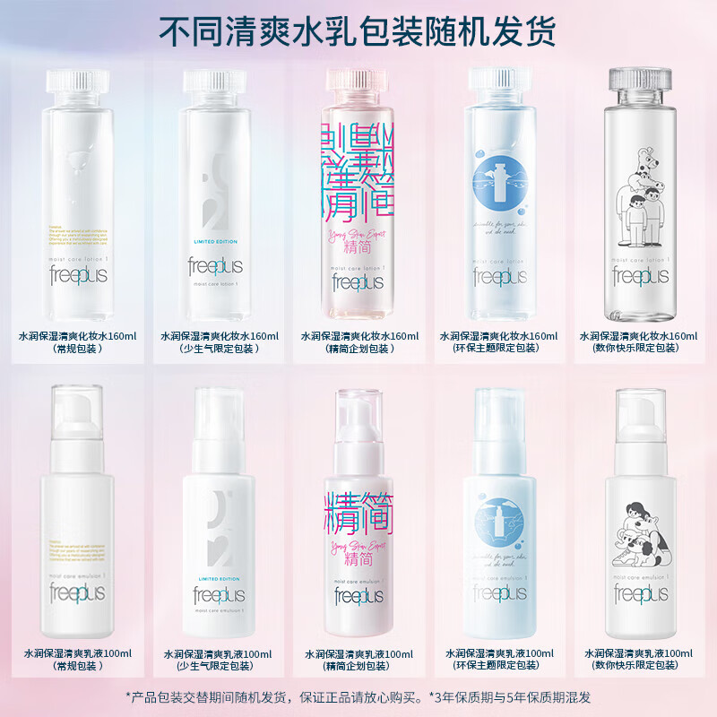 Freeplus skin care set amino acid facial cleanser 100g + lotion 160ml birthday gift for male and female friends