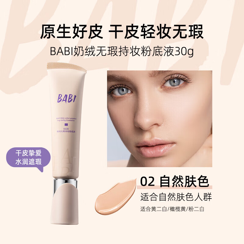 BABI Liquid Foundation Milk Velvet Flawless Dry Skin Lightweight Hydrating Coverage Long-lasting Makeup New Year Gift for Girlfriend 02 Natural Skin Color