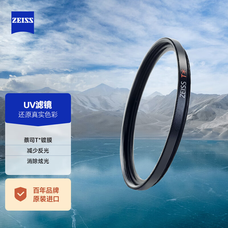 Zeiss (ZEISS) UV mirror Canon Nikon SLR camera lens filter FILTER 67mm protective mirror Sony Fuji Universal T* multi-layer coated high-transparency glass imported