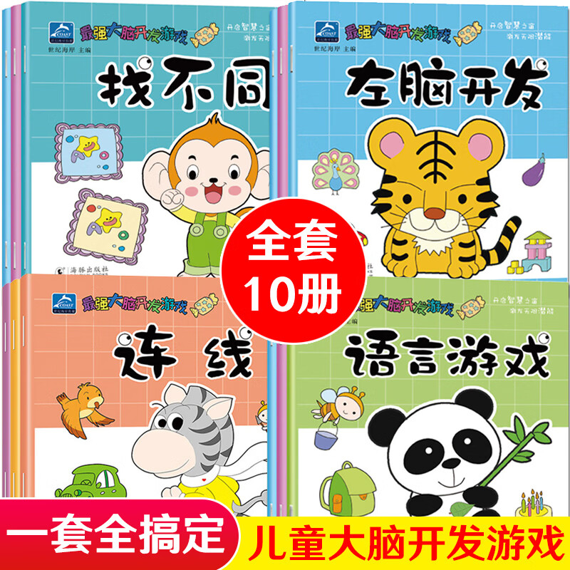 A complete set of 4 volumes of maze training books. Intellectual maze concentration training. 3-4-6-7-8-year-old children's picture books. Big adventure. Whole-brain development and thinking training books. Difficult level-breaking game books. Kindergarten to first grade. 20 volumes of brain development/thinking training.