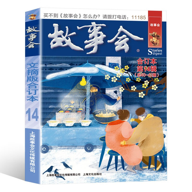 Story Club Campus Edition bound volume 14